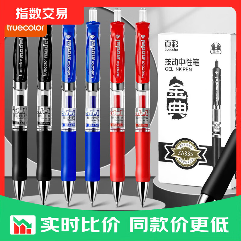 真彩按动中性笔6支20支芯 4.9元,好人家香辣龙虾调料150g 4.99元 - 线报酷 真彩按动中性笔6支20支芯 4.9元,好人家香辣龙虾调料150g 4.99元 - 线报酷