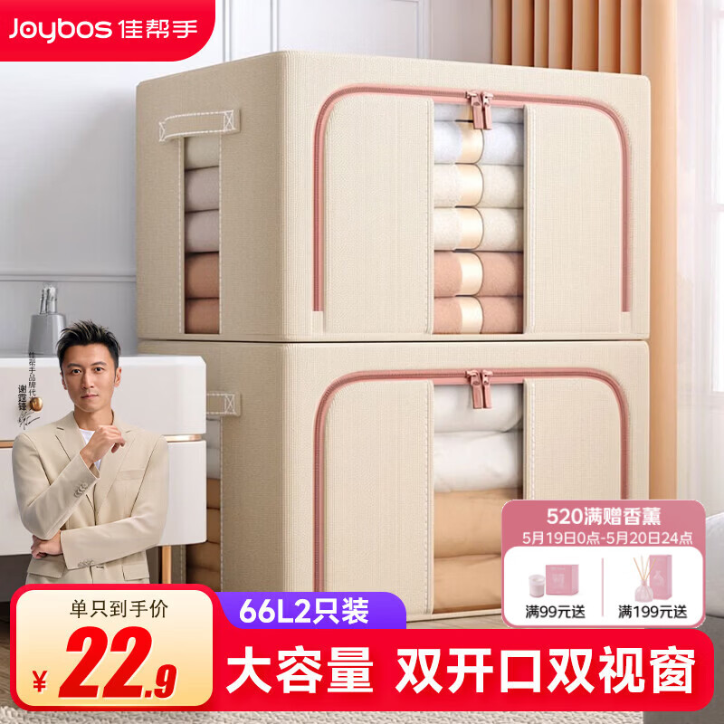 佳帮手收纳箱布艺衣服衣物被子衣柜整理储物箱百纳箱收纳盒子 66L2只装