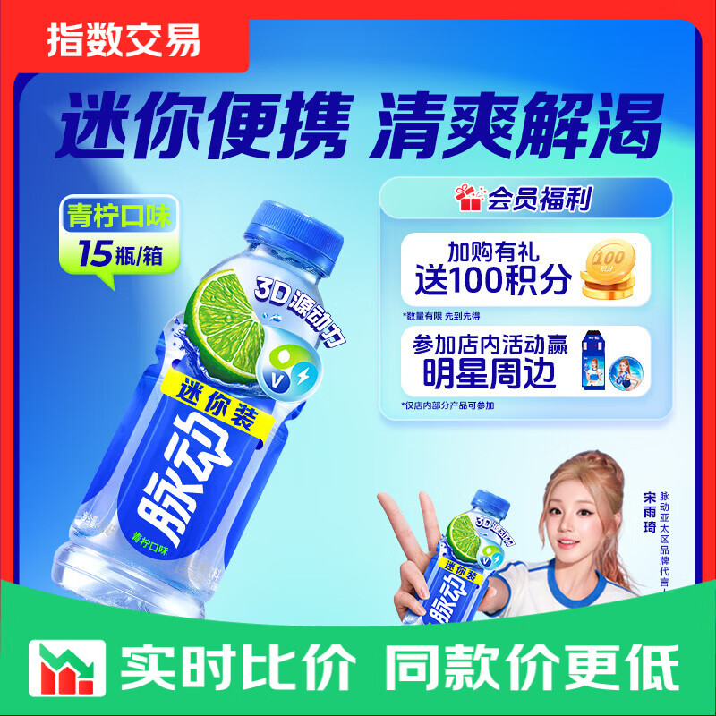 脉动青柠口味400ML*6瓶迷你小瓶低糖维生素C电解质水功能饮料整 青柠 400ml*6瓶/箱