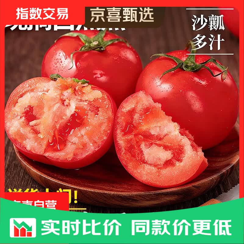 山东普罗旺斯西红柿新鲜自然熟水果当季沙瓤西红柿蔬菜 普罗旺斯4斤带箱