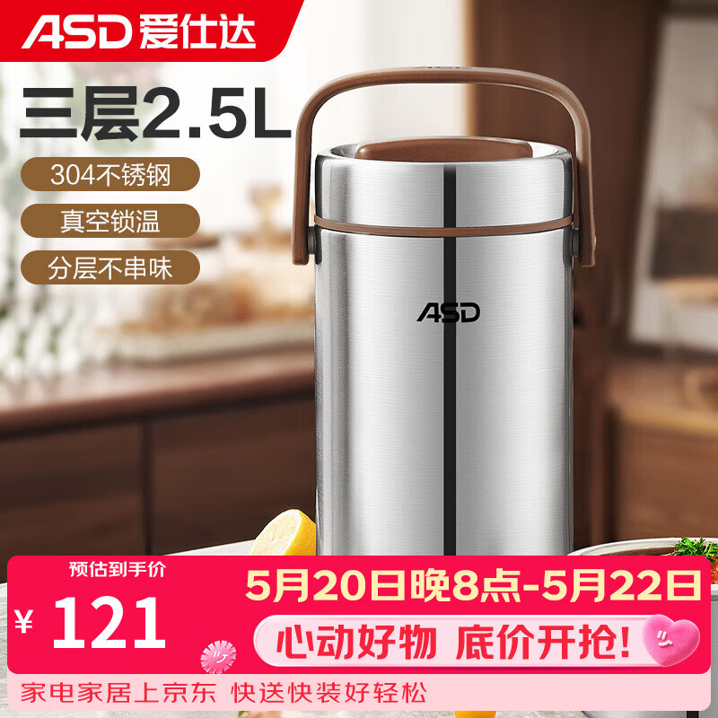 爱仕达保温饭盒 保温提锅 304不锈钢真空保温桶 便携保温便当盒 2.5L