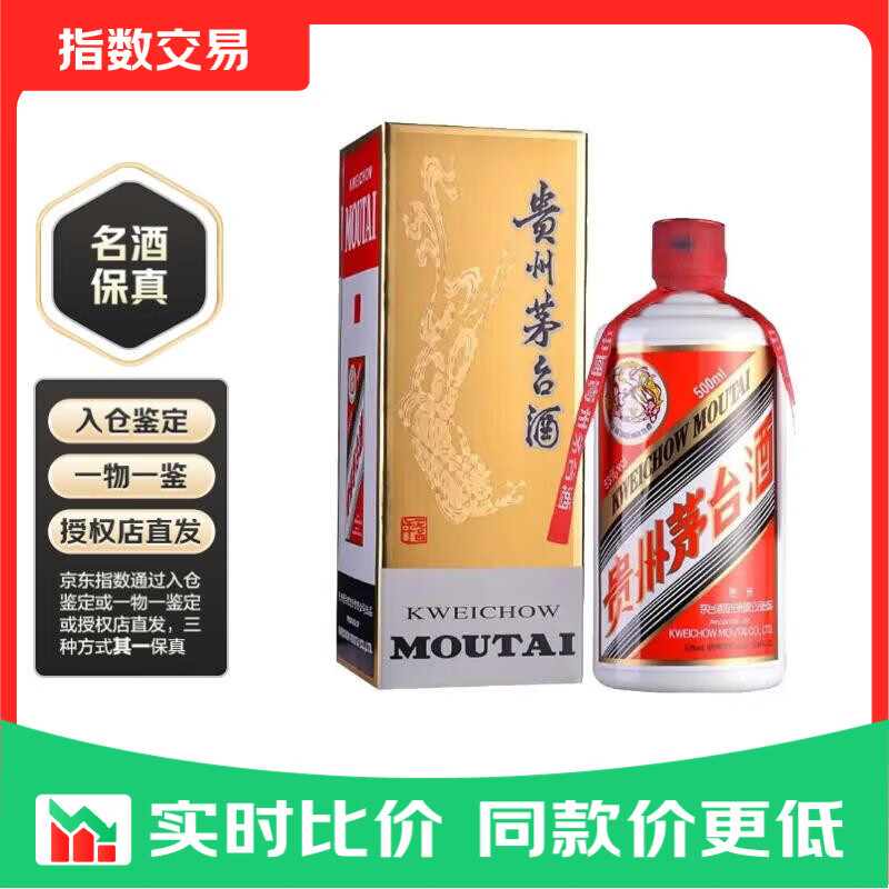 茅台飞天 53%vol  500ml 贵州茅台酒（24-25-26年随机）指数 53度 500mL 1瓶