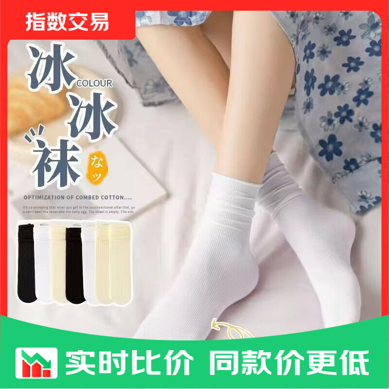 白色堆堆袜女夏季薄款冰丝中筒冰冰袜简约纯色短袜日常女袜甜美 3双装 颜色随机 均码