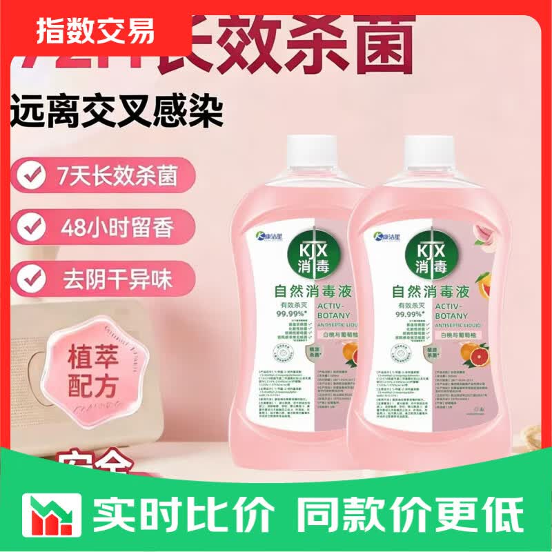 衣物消毒液500ml*1瓶 1.99元，衣物除菌液300ml1瓶 1.99元 - 美泡泡