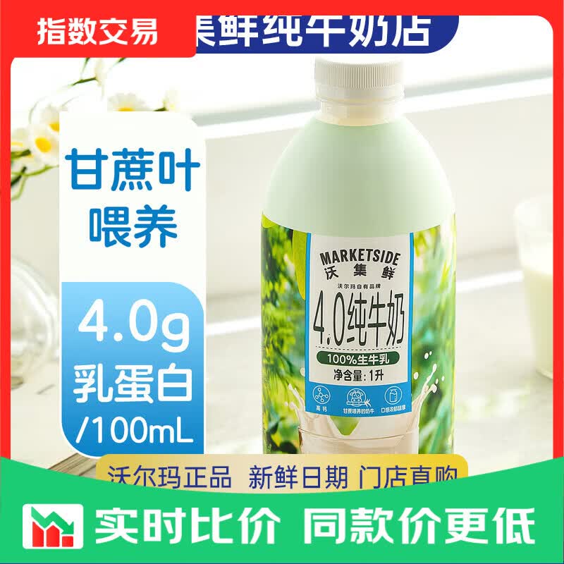 沃集鲜4.0纯牛奶1L绿瓶100%生牛乳高钙高蛋白早餐沃尔玛超市代购 绿瓶4.0纯牛奶2瓶*1L【爆款热销】