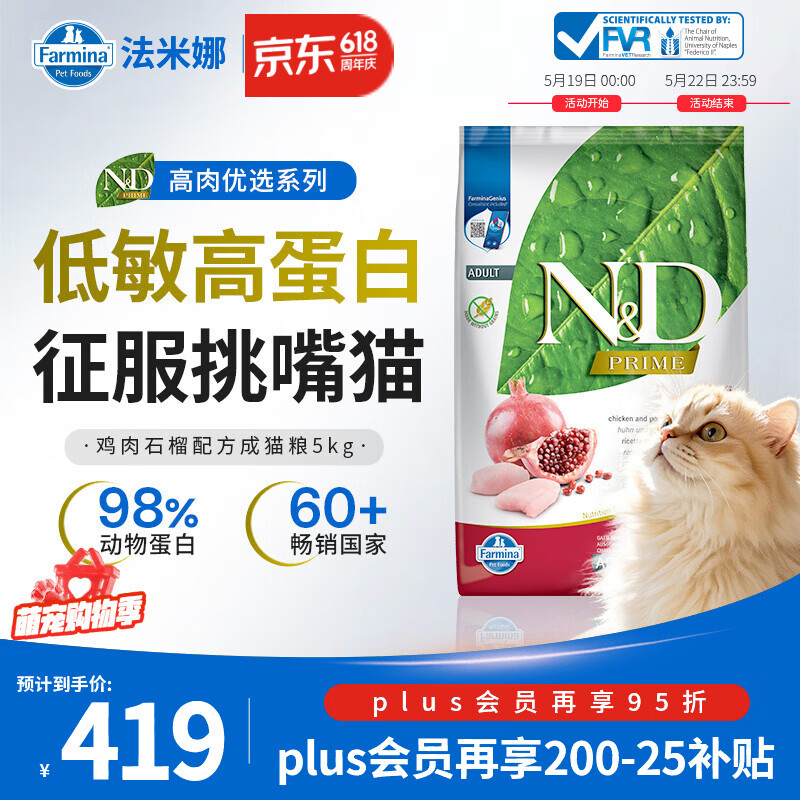 法米娜鸡肉石榴成猫粮5kg 328.5元，plus308元，法米娜羊肉蓝莓成猫粮5kg 338元 - 线报酷