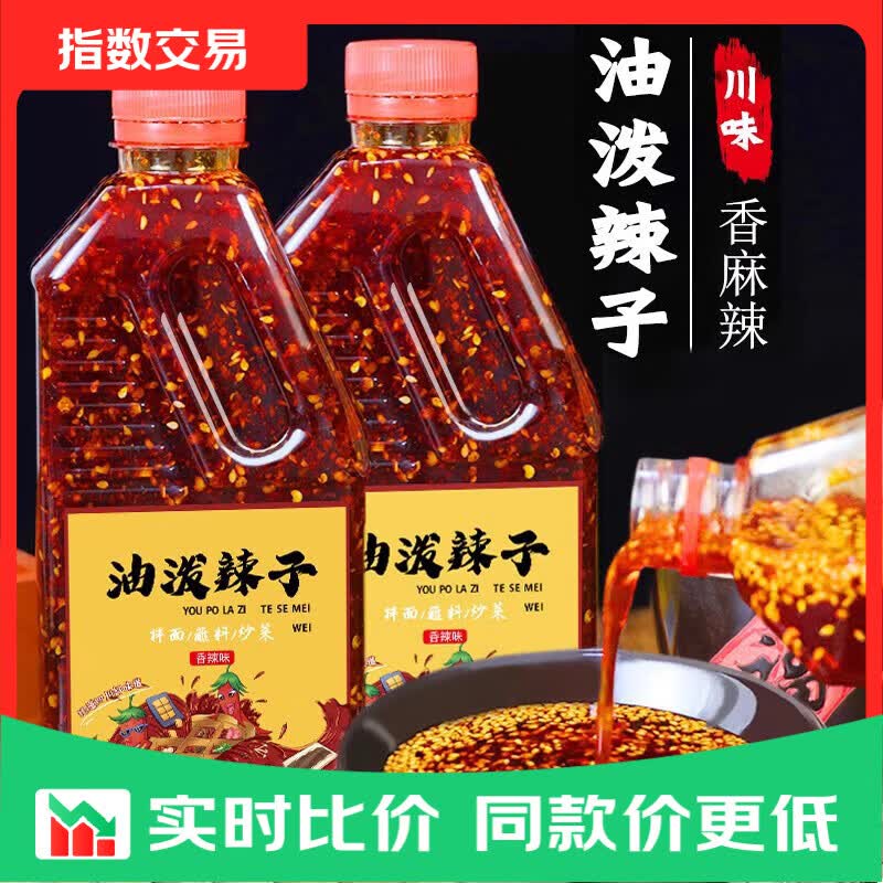 四川风味红油辣子辣椒油香辣麻辣油泼辣子辣椒酱凉拌菜专用调味料 香辣+麻辣各一瓶200g