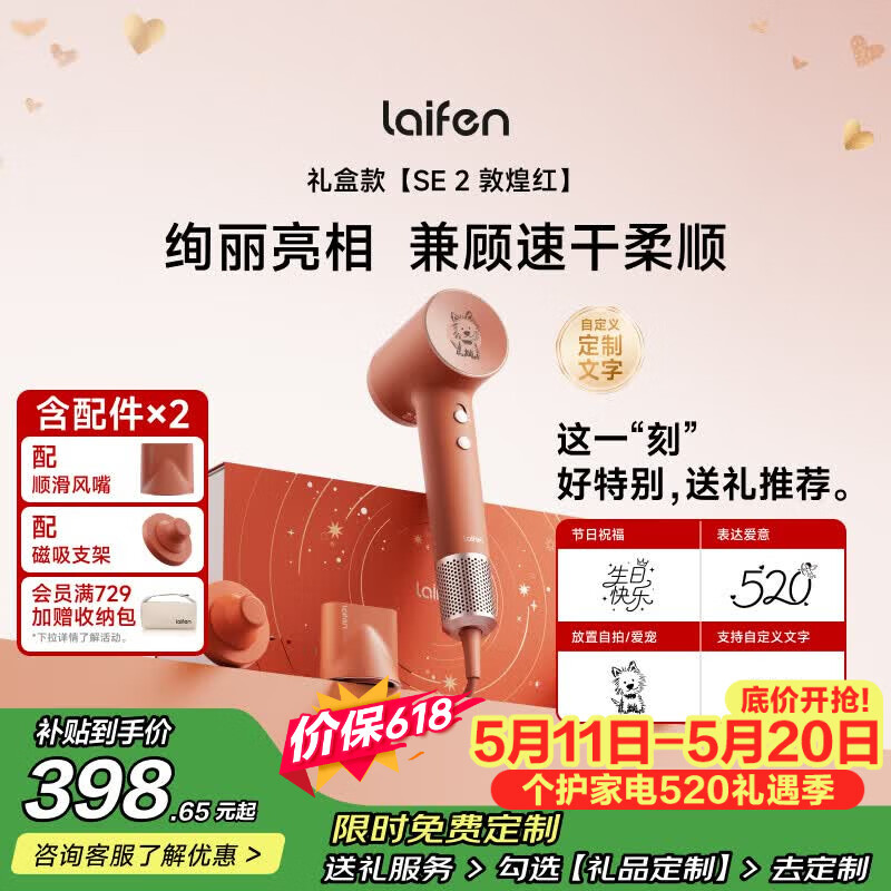 徕芬Laifen高速吹风机 SE 2 敦煌红礼盒 速干家用电吹风 负离子护发风筒 情人节礼物【价保618】