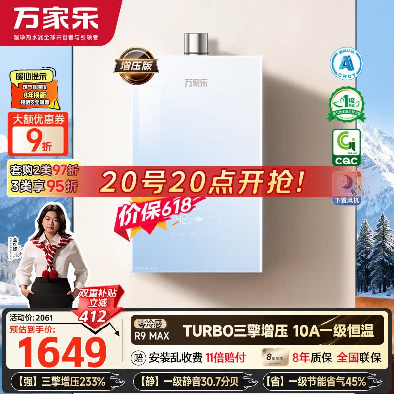 万家乐【超安睡R9·增压款·全红婵推荐】16升天然气一级恒温节能静音零冷感以旧换新R9MAX燃气热水器