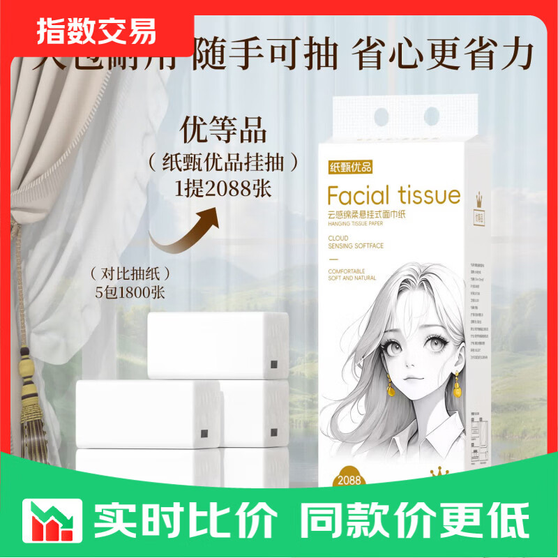 【优等品】2088张超大提尺寸悬挂抽纸挂式抽纸餐巾纸面巾纸 【超大尺寸】超大提2088张*1提