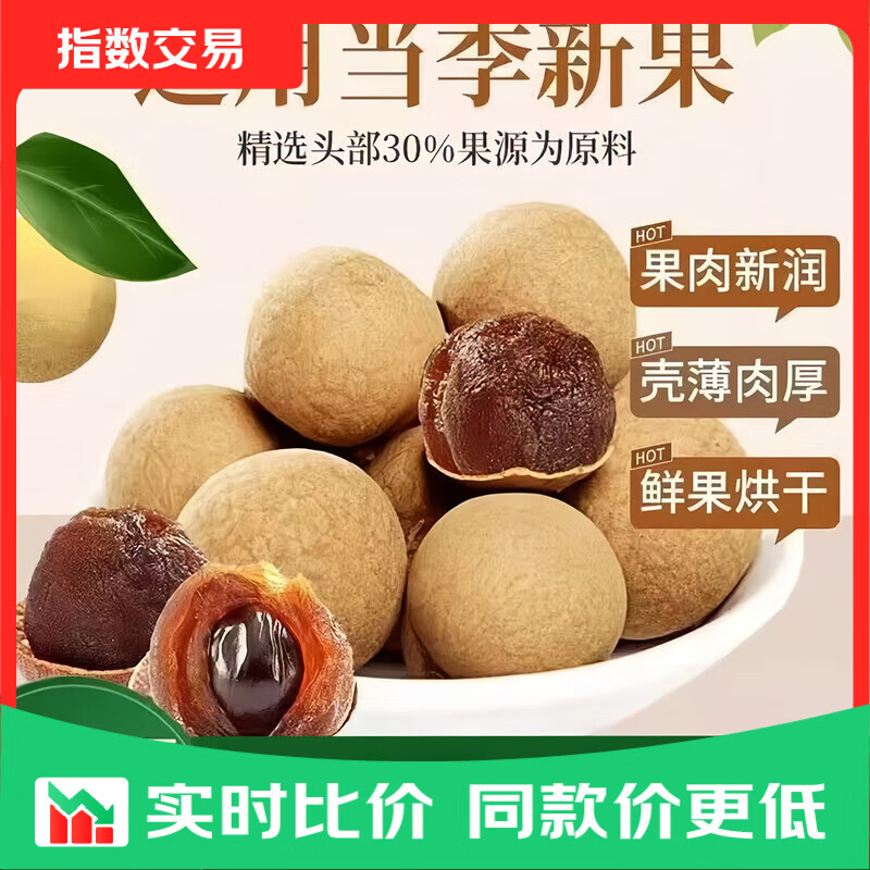 快 快 赶紧薅 桂圆干500g*1袋 4.99 壳薄肉厚 鲜果烘干 - 86线报
