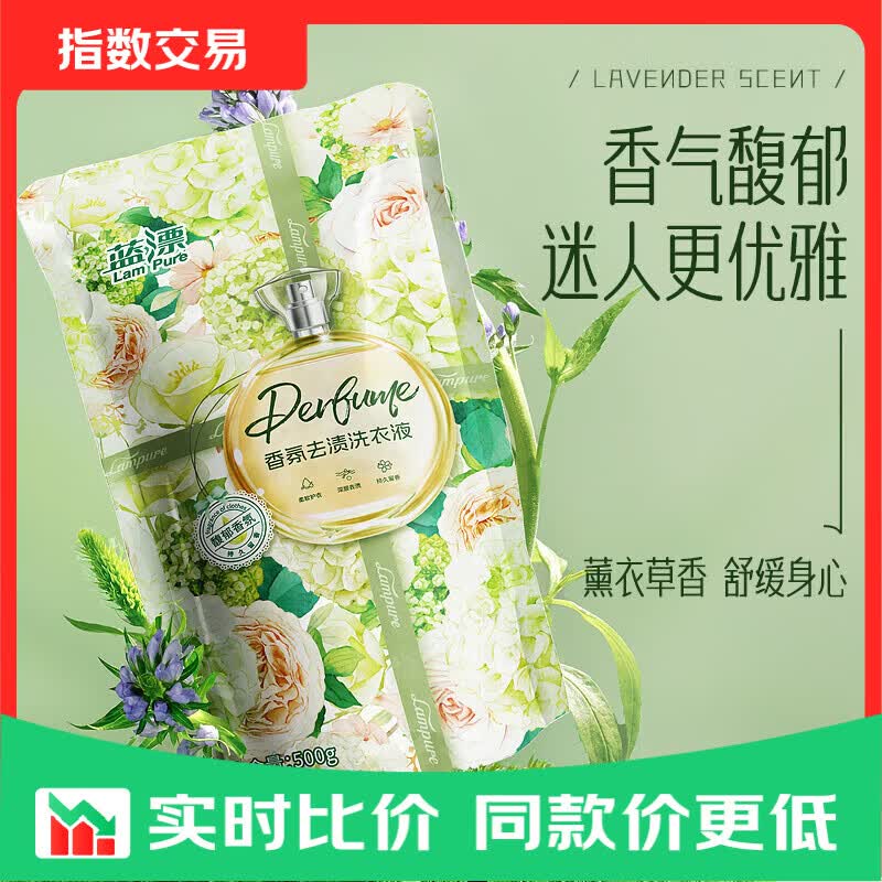 蓝漂香氛洗衣液袋装洗衣去污去渍柔顺护衣手洗机洗易漂洗强效清洁 500g*1袋