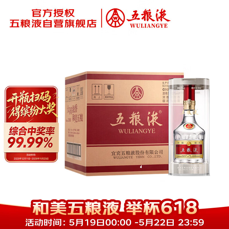 五粮液普五八代浓香型白酒 52度500ml*6 原箱 官方授权 酒厂直供 618