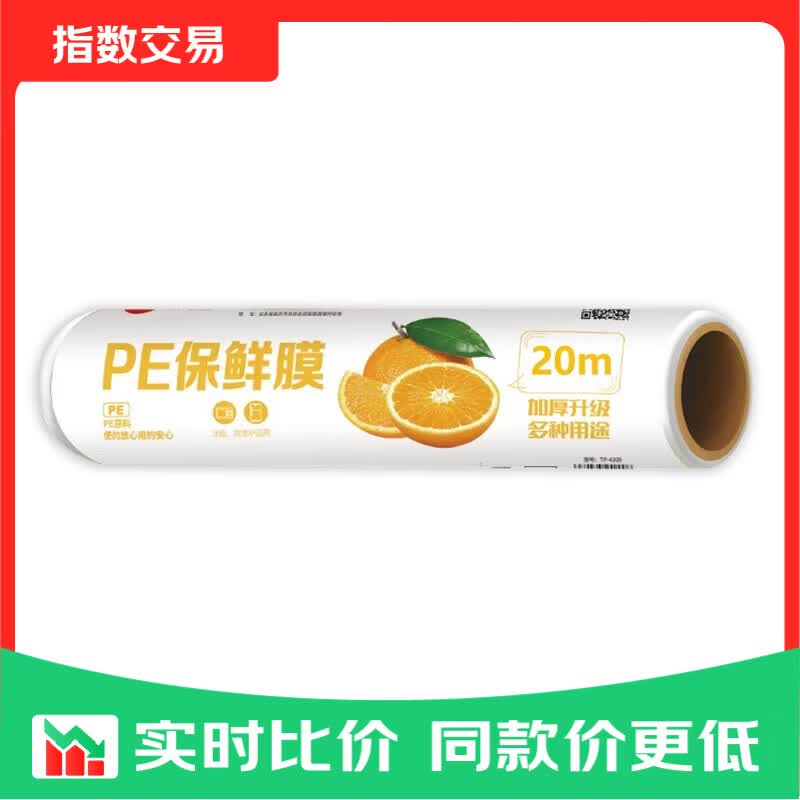 食品级家用PE一次性保鲜膜耐高温冰箱冷藏保鲜神器水果厨房加厚 0.3*100m 1卷装