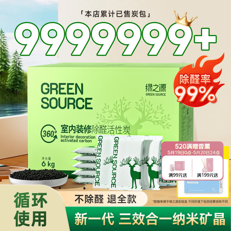 绿之源活性炭除甲醛6kg除味新房去甲醛清除剂活性炭除甲醛碳包