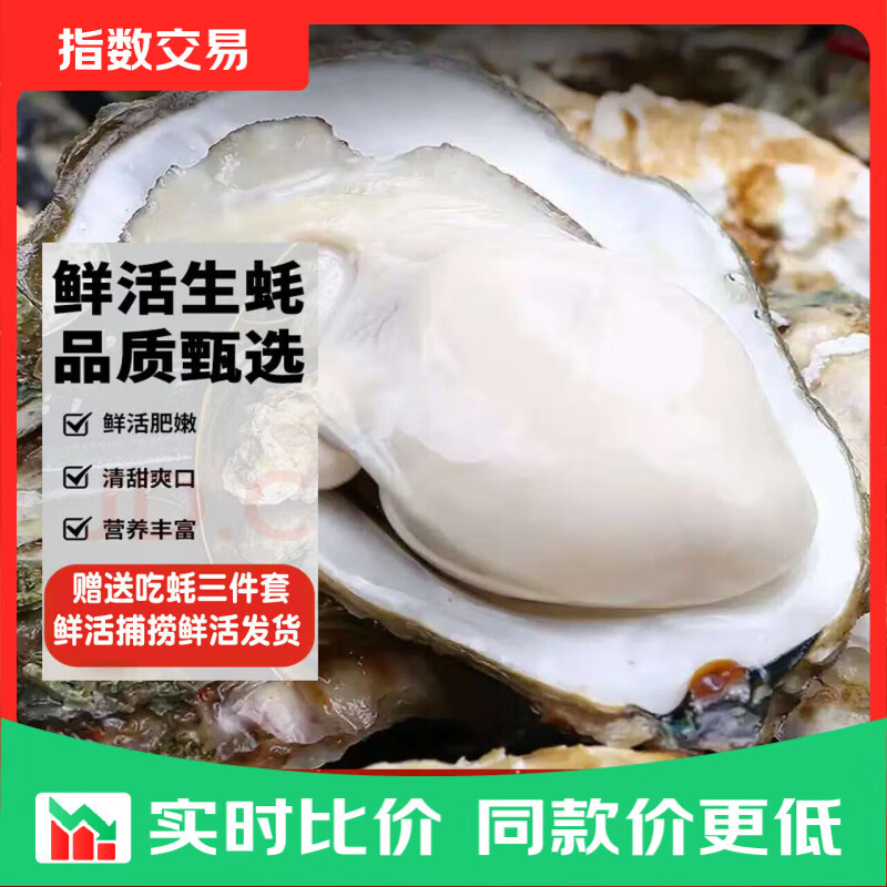 3XL超大生蚝5斤仅需26.99元，鲜活肥美限时抢