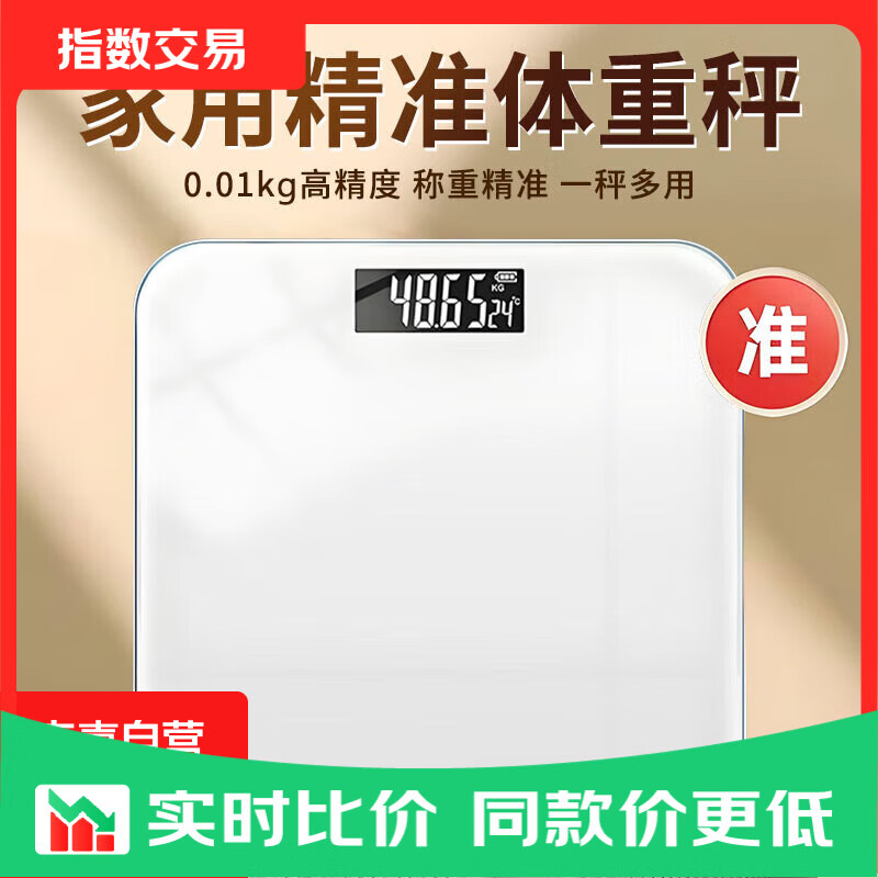 体重秤称体重减肥专用人体秤电子秤称体重秤体重秤称重精准宿舍家用（不可测体脂） 体重秤-白色电池款