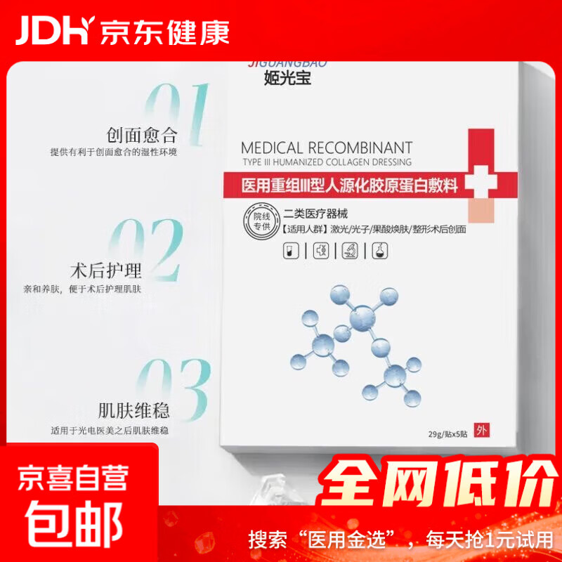 械字号【二类】医用冷敷贴面膜型补水保湿官方医美术后修复 【体验装】1片装
