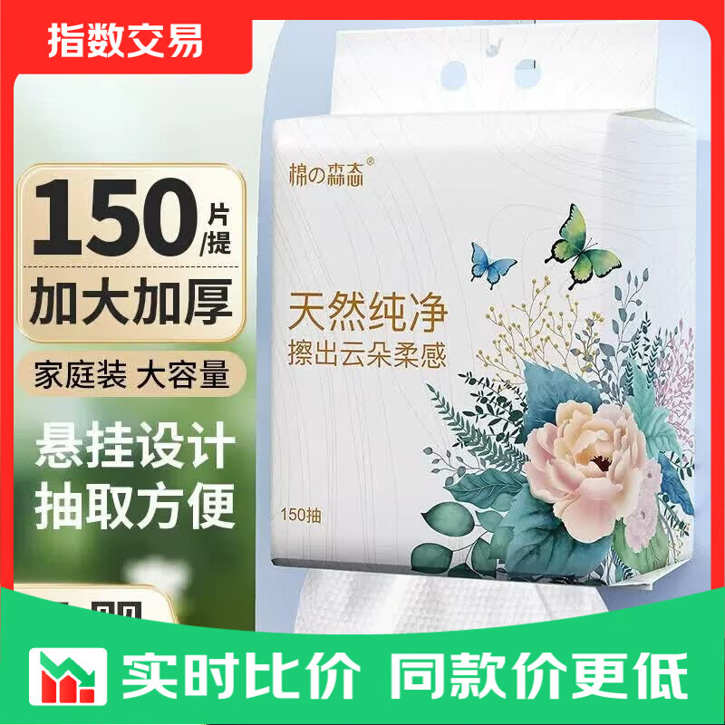 一次性洗脸巾壁挂式洁面巾加厚擦脸巾洗面巾棉柔巾100%植物纤维 随机款棉柔巾【150抽】1包