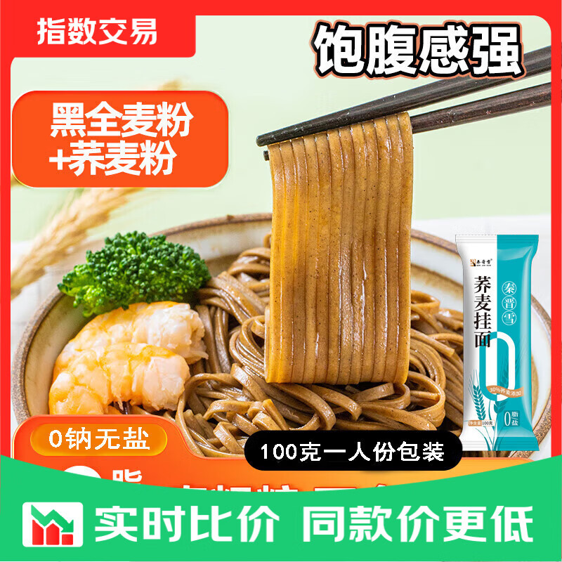 荞麦挂面杂粮挂面面条 山西特产粗粮杂粮 荞麦挂面100g*3包