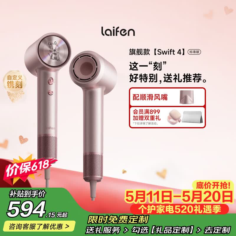 徕芬Laifen高速吹风机Swift 4 (标准版) 速干家用电吹风 负离子护发风筒 520礼物【价保618】粉色