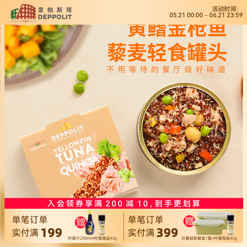 意帕斯塔【顺丰】意大利进口黄鳍金枪鱼轻食餐罐头 即食速食健身餐 藜麦轻食罐头150g*6罐