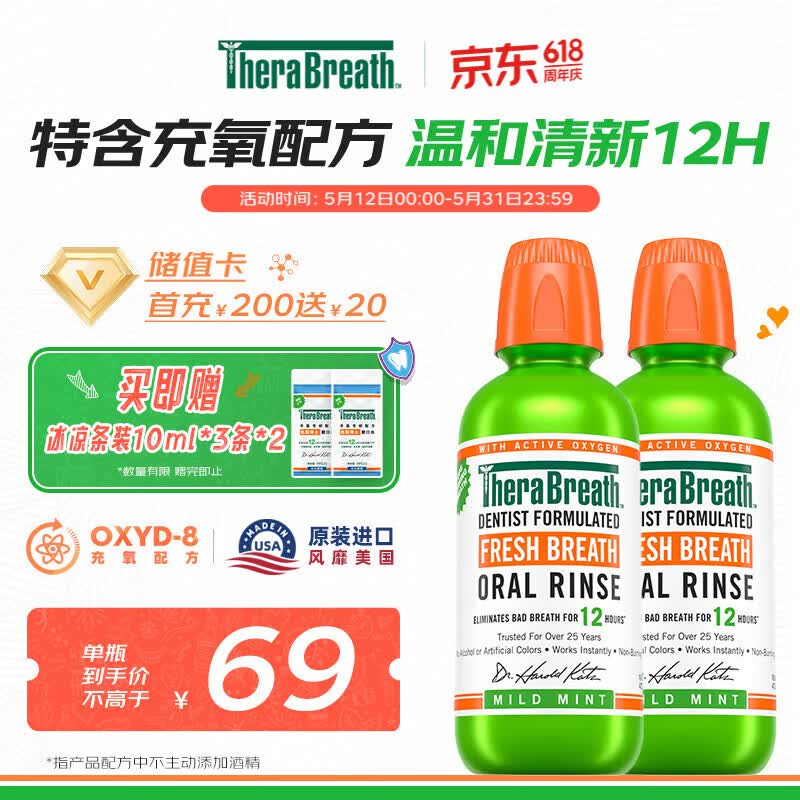 TheraBreath凯斯博士漱口水温和长效清新口气473ml*2瓶 0酒精抑菌充氧配方