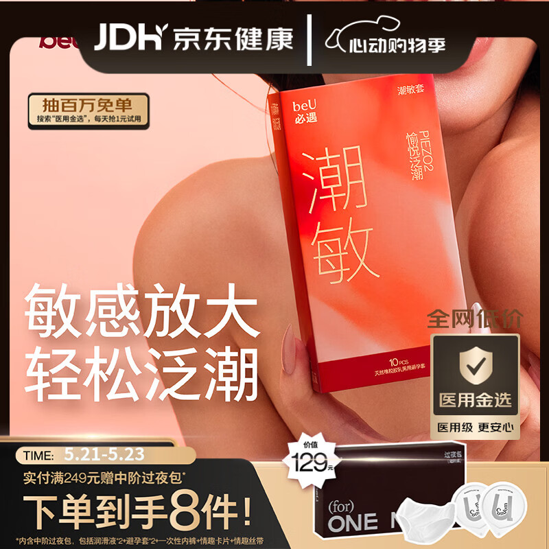 必遇（beU）潮敏套避孕套超薄玻尿酸润滑快感增强高潮套安全套10只