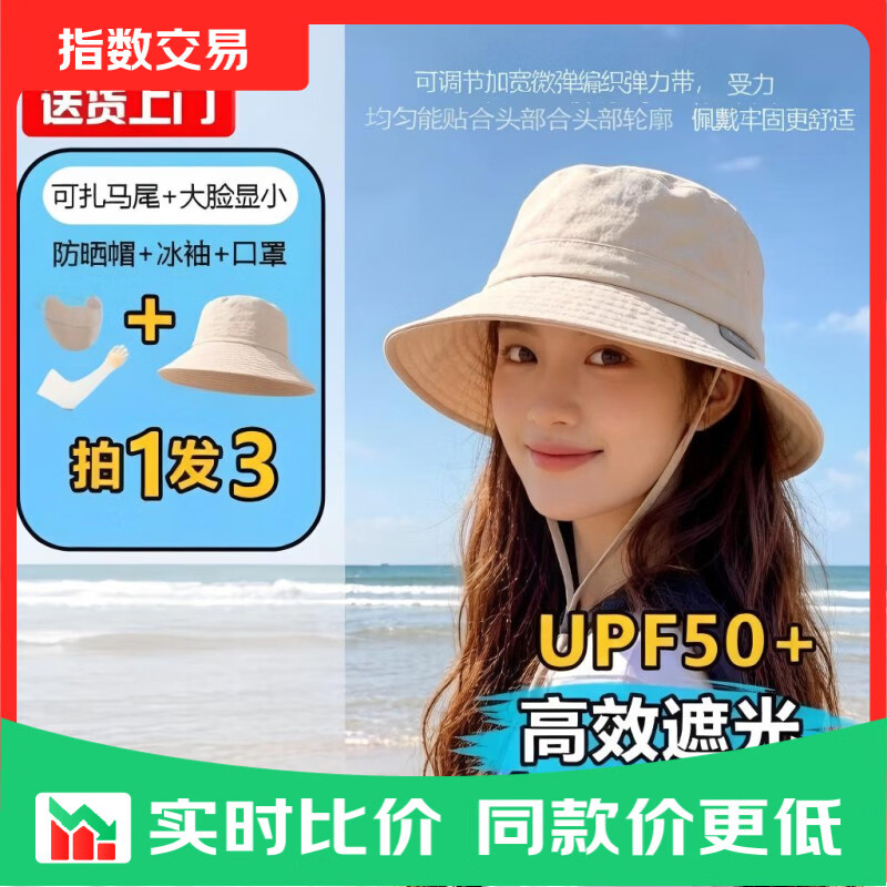 渔夫帽女夏季套装大檐防晒太阳帽户外登山帽男钓鱼帽出游遮阳帽 卡其色 【帽子+口罩+冰袖】遮阳套装