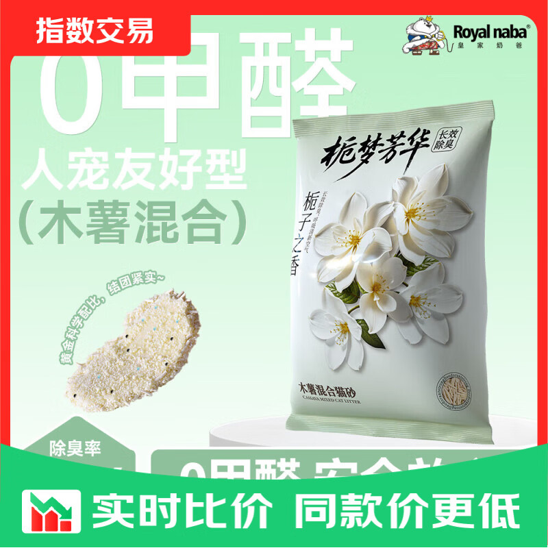 木薯豆腐膨润土混合猫砂除臭不粘底结团强吸水无甲醛 木薯豆腐混合砂【不粘底】 1包共4.8斤【好用再来】