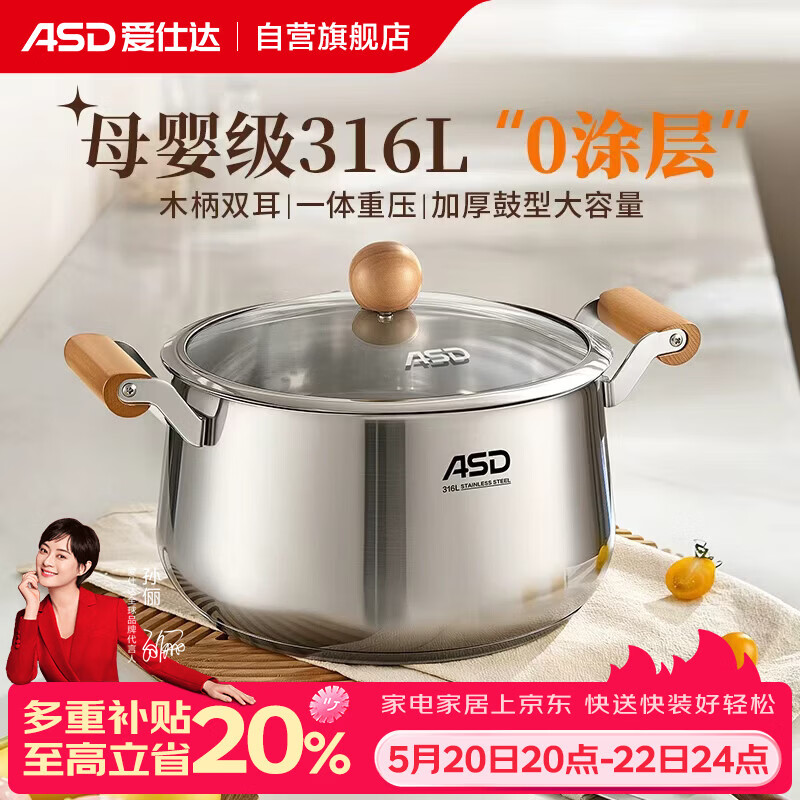 爱仕达（ASD）汤锅316L母婴级不锈钢蒸煮锅无涂层木柄炖锅 24cm磁炉燃气通用B17