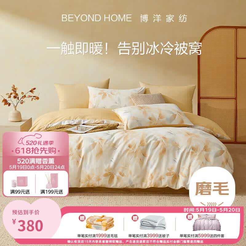 博洋家纺纯棉磨毛四件套冬季加厚保暖全棉套件床上用品1.8米床枫落映色家居馆