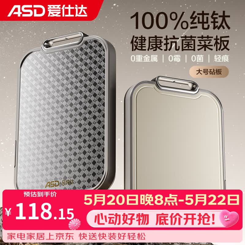 爱仕达（ASD）纯钛砧板 家用抗菌菜板双面防霉耐防滑加厚耐砍剁擀面案板26