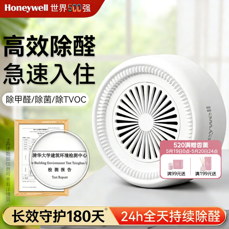 霍尼韦尔（Honeywell）除甲醛室内去甲醛神器新房急入住专用甲醛清除剂新车除甲醛除异味