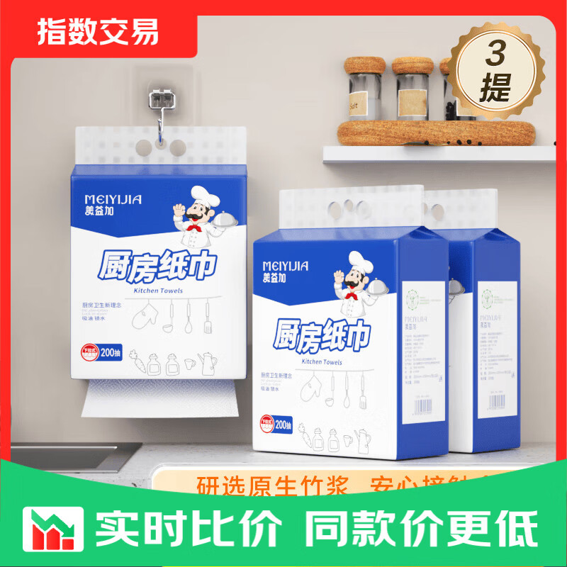 小厨师厨房纸巾吸油纸食品级厨房用纸悬挂抽取式【医护级原纸】 2层 400张*2提 【强推】