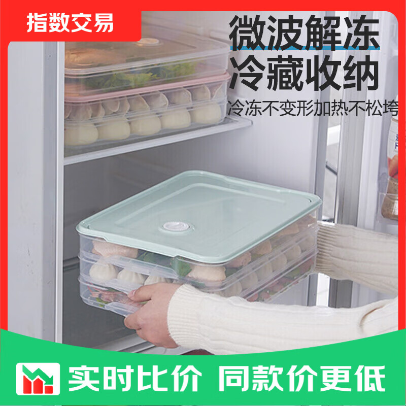 可冷藏冷冻冻饺子盒冰箱收纳盒食品级水饺速冻保鲜盒 1盖 3层