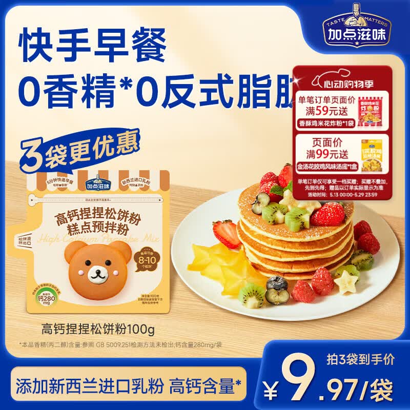 加点滋味高钙捏捏松饼粉100g【添加进口乳粉】预拌粉铜锣烧华夫饼快速早餐