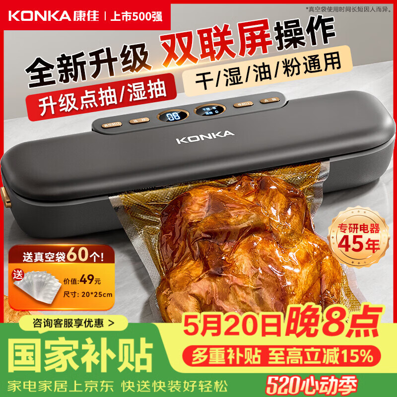 康佳（KONKA）真空压缩封口机密封机全自动家用抽真空包装一体机塑封机家用食品真空机干湿两用