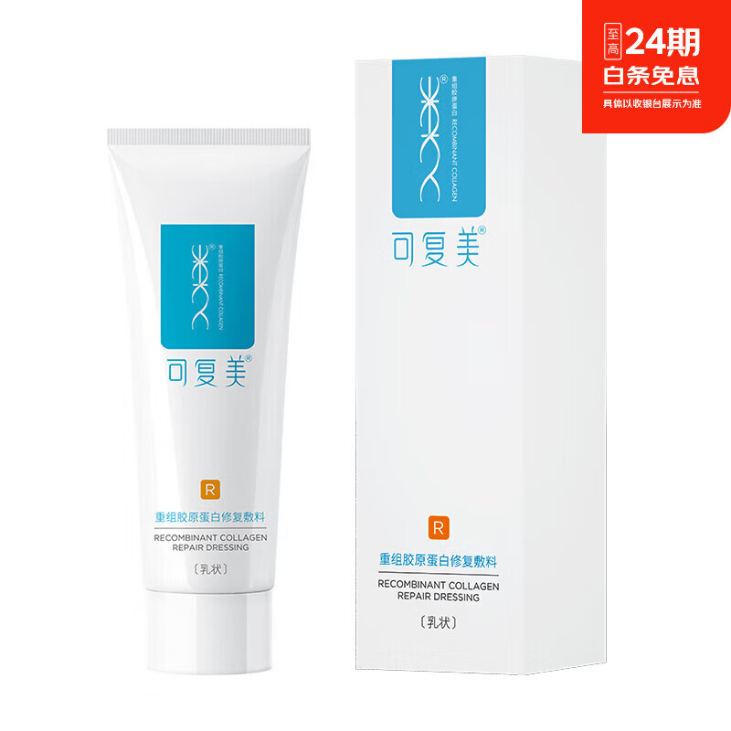 可复美重组胶原蛋白修复敷料敏感肌创面保护愈合乳液状40g 修复敷料R型乳(40g)