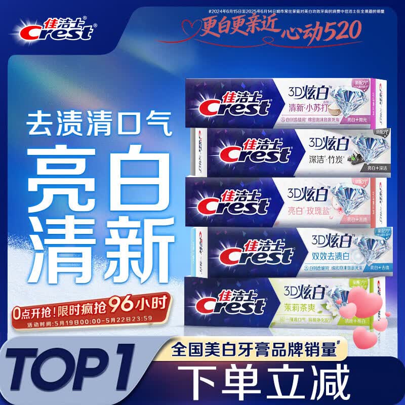 佳洁士3D炫白小苏打牙美白膏防蛀清新口气5支共850g京东自营新老混发