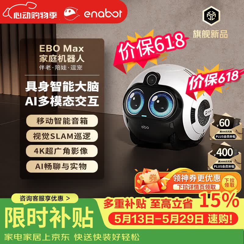 enabot家庭机器人【儿童节礼物】EBO Max家庭机器人 具身智能老人小孩看护AI陪伴机器人【价保618】