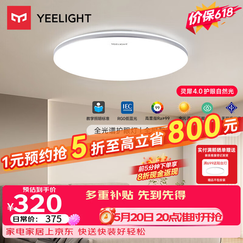 Yeelight易来led全光谱护眼吸顶灯客厅卧室智能灵犀4.0C500【包安装】