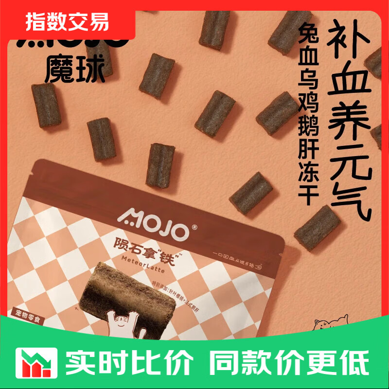 魔球兔血乌鸡鹅肝补铁陨石拿铁冻干零食猫狗通用营养元气训练奖励 【养元气 兔血补铁】陨石拿铁*2包
