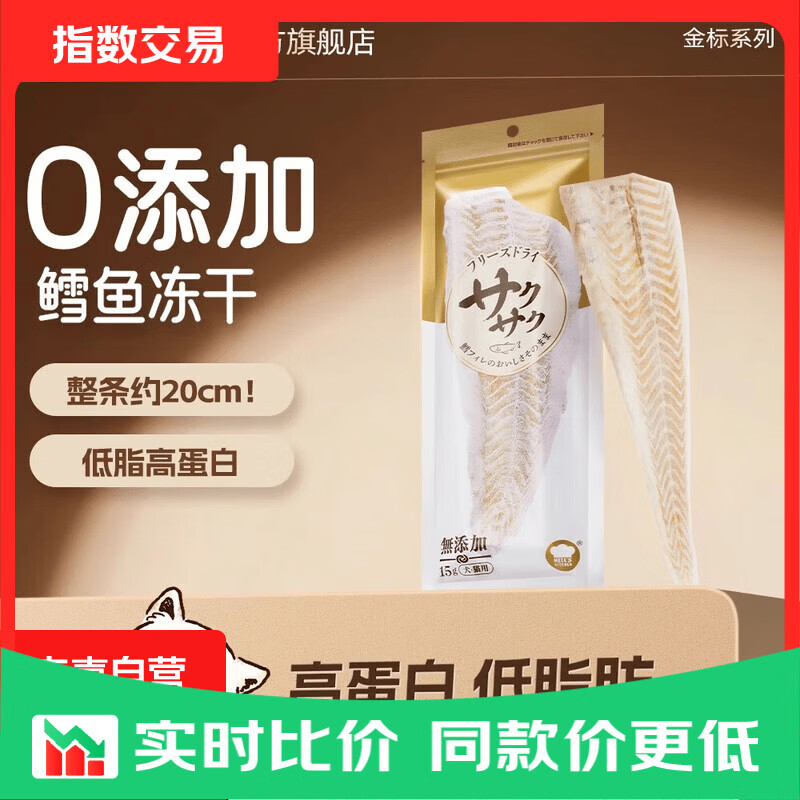 【爆品】地狱厨房原切特选系列冻干猫零食猫狗零食磨牙 【尝鲜】原切鳕鱼冻干15g*1