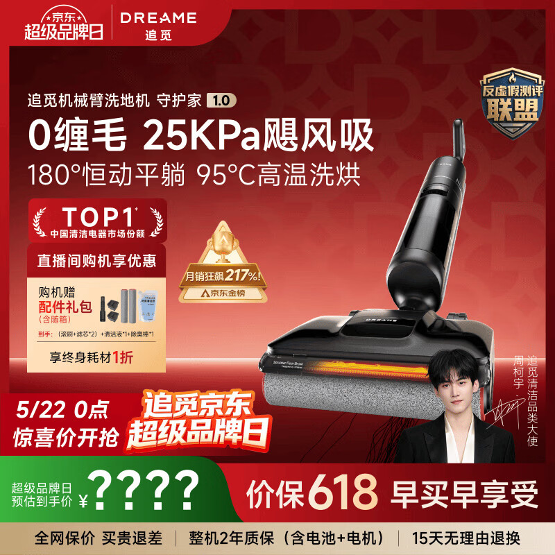 追觅守护家1.0洗地机【价低头部主播95折】【悠净同款】5分钟95℃烘干除菌洗吸扫拖一体清洁机