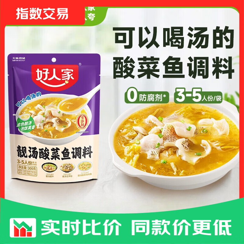 好人家靓汤酸菜鱼调料300g 【0添加防腐剂】猪骨白汤熬制料包可做 靓汤酸菜鱼调300g3斤鱼微辣