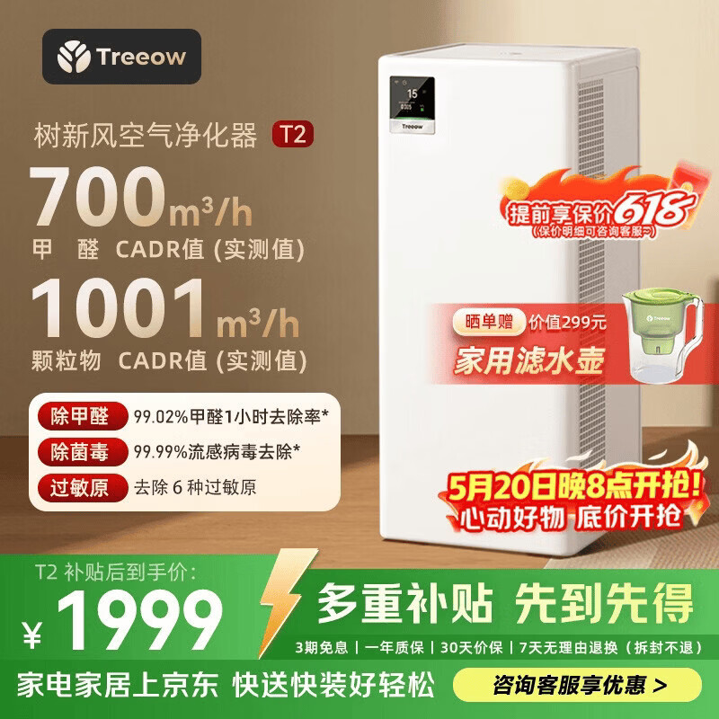 树新风空气净化器 除甲醛异味除菌除花粉过敏认证家用大空间全效净化器T2