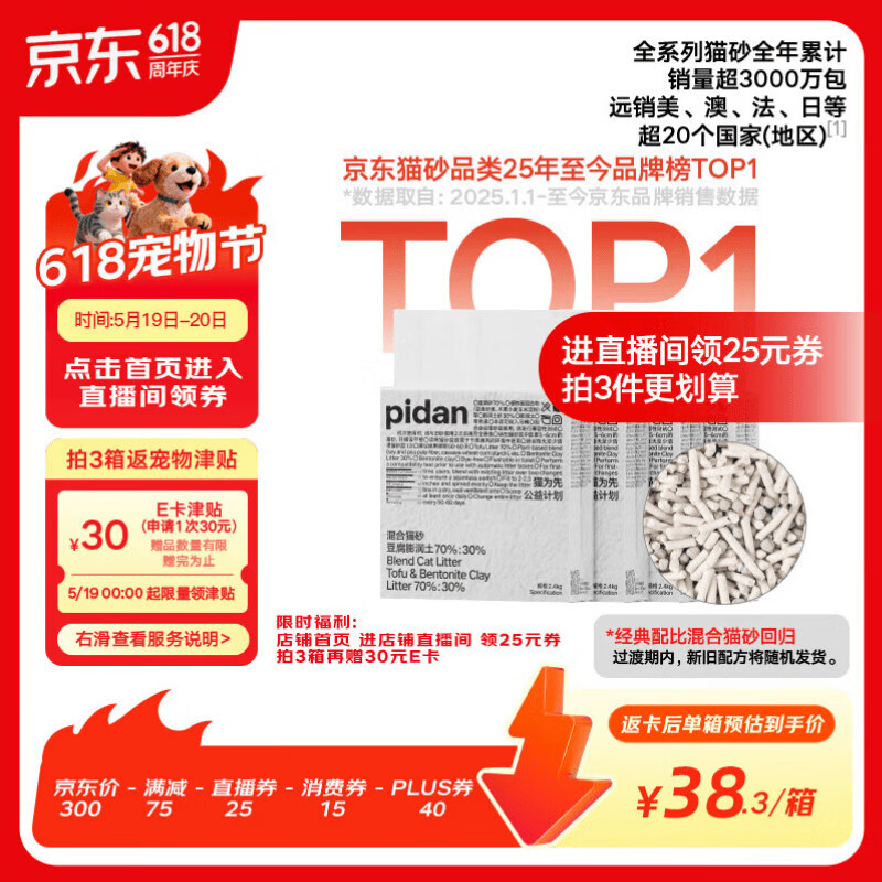 pidan混合猫砂 经典豆腐混合猫砂2.4kg*4包自营猫砂