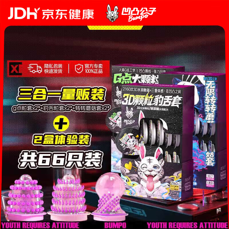 凹凸公子避孕套带刺阴狼牙套大颗粒螺纹凸点玻尿酸安全套情趣套套成人用品 【全套六大盒+2小盒】66只装丨囤货优惠套餐 女性TOP高潮套2160点立体颗粒物理延时计生用品