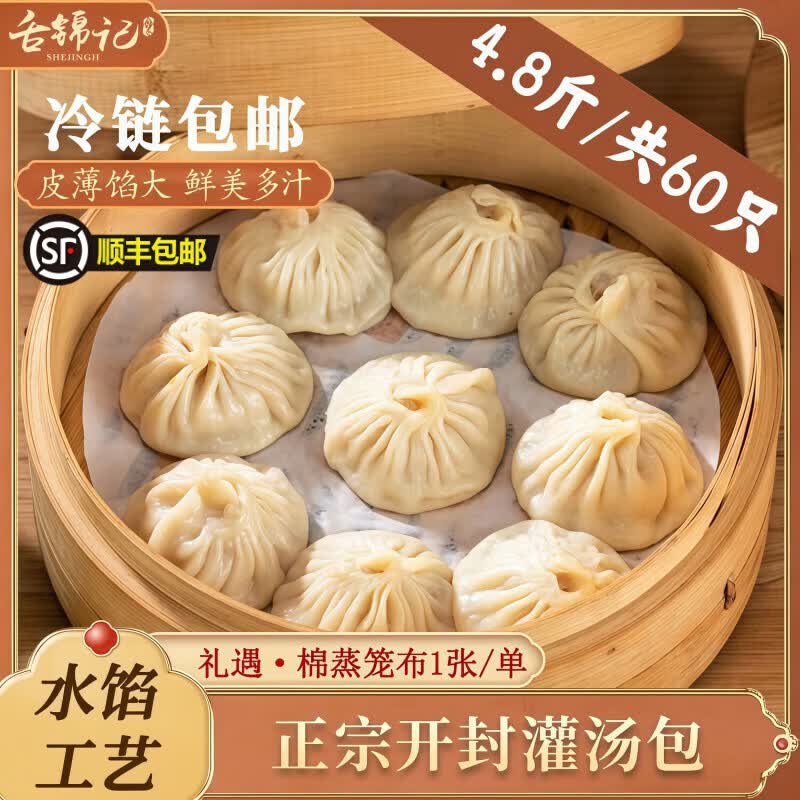 舌锦记灌汤包小笼包开封老字号早餐方便速食冷冻即食现包半成品速冻包子 4.8斤/共60只【200g*12袋】+纯棉蒸笼布1张